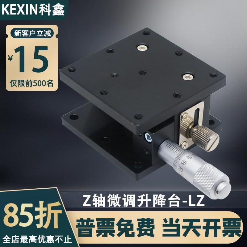 Z轴位移平台手动微调精密升降台LZ40/6C0/80/90/125-2手动光学滑