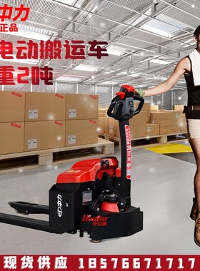中力小金刚EPgT20-15ET2全自动叉车电动搬运车1.5吨电动拖板车地