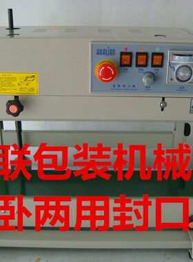 B联械包装机立卧R//牌华封口机华两用联-0077F立式自动封口机77