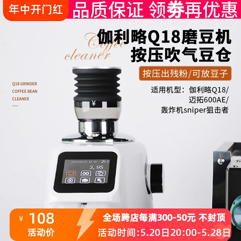 伽利略Q18磨豆机吹气豆仓按压清D洁残粉拍气吹粉硅胶小豆仓狙击者