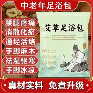 泡脚药包祛湿驱寒养生艾草花椒籽益母草草本中药足浴包中老年泡脚