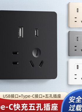 五孔带usb插座面板家用智能手机5V3a18W充电快充86型暗装pd充电插