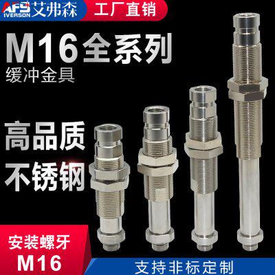AFS艾弗森 不锈钢缓冲金具支架M16X1安装固定牙 吸盘金具机械手