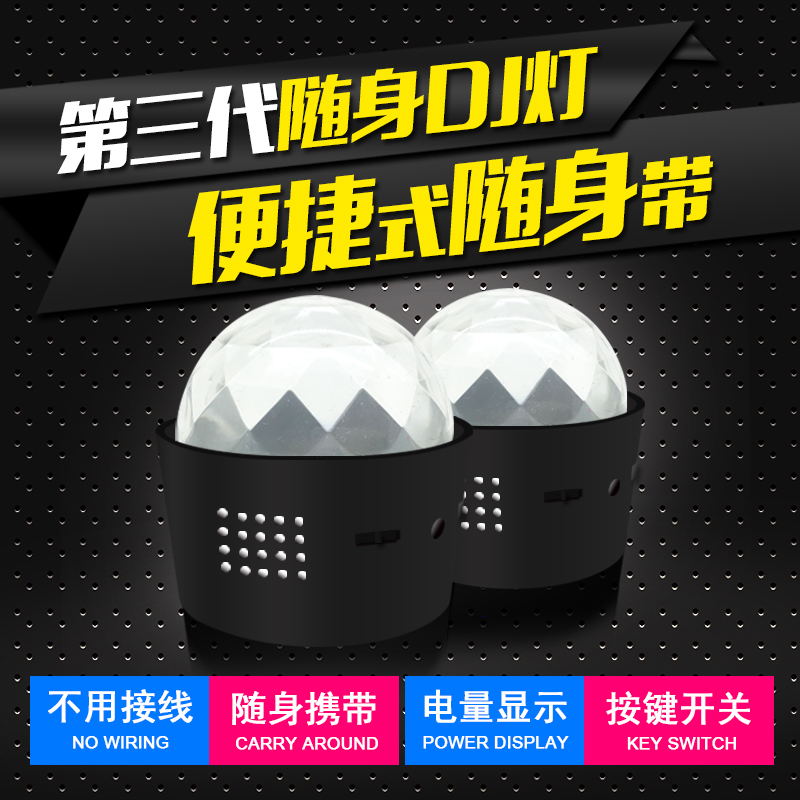 汽车迷你DJ灯声控氛围灯 led可充电室内爆闪音乐灯随身携带跳舞灯