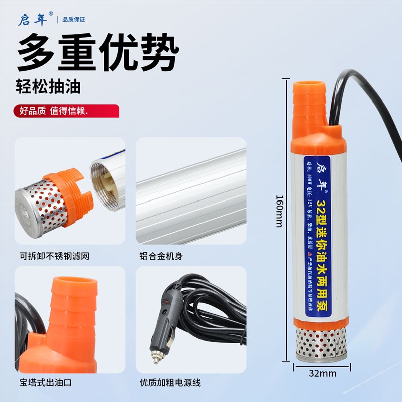 电动抽尿素泵抽油泵水泵小型12V24伏220V车载潜水迷你抽酒泵神器