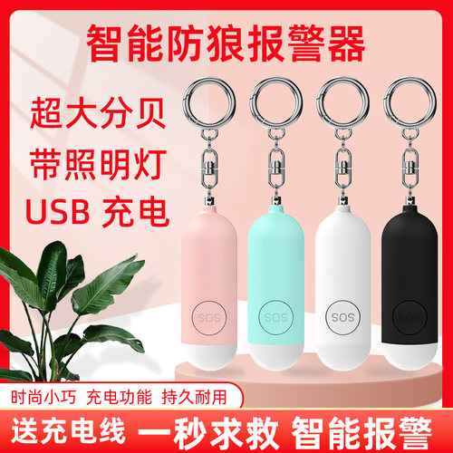防狼神器防身警报器女子自卫强光手电筒爆闪随身可携式学生尖叫呼