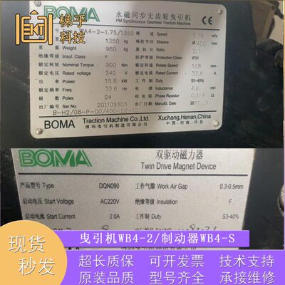 原装博玛曳引机WB4-2曳引机 BOMA电梯制动器WA4-S块式电磁铁 上行