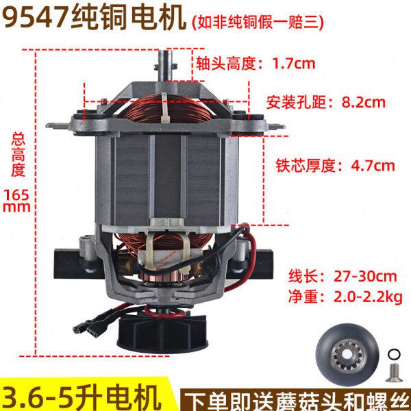 大马力9547纯铜电机破壁机料理机沙冰机大容量豆浆机马达转子配件
