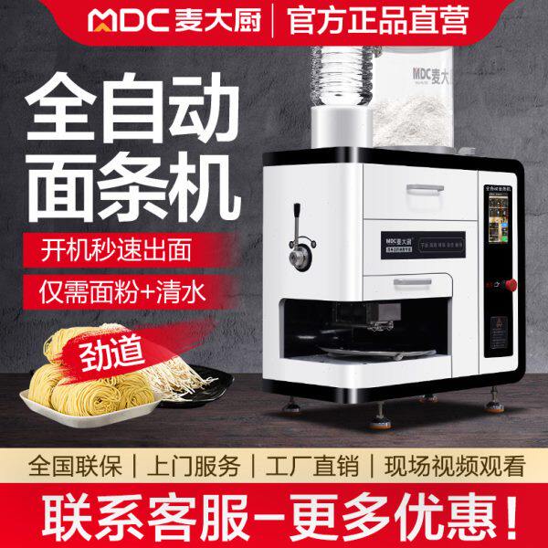 麦大厨新款全自动智能面条机商用鲜面机多功能小型切面拉面压面机