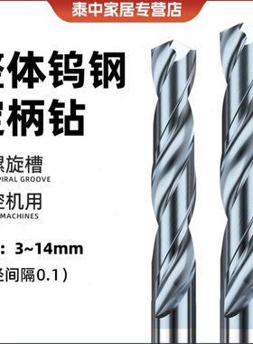 钨钢钻头D4D6定柄超硬硬质合金cnc加工中心打孔D8D10D12麻花钻咀