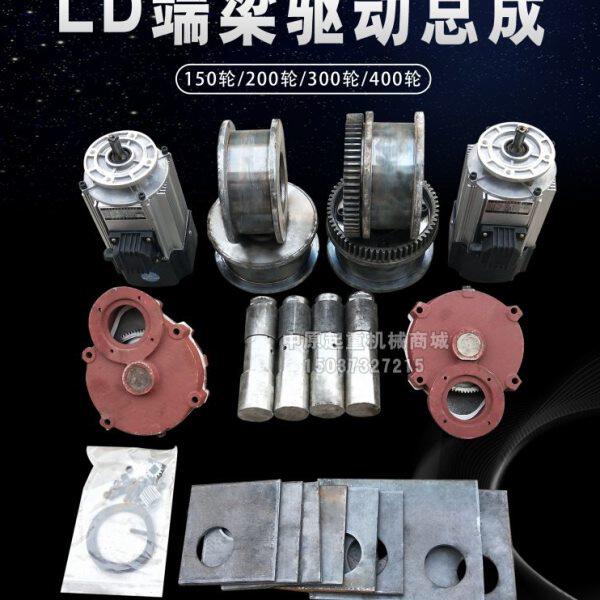 200LD端梁驱动装置总成 行车轮 减速机 镗孔板 电机