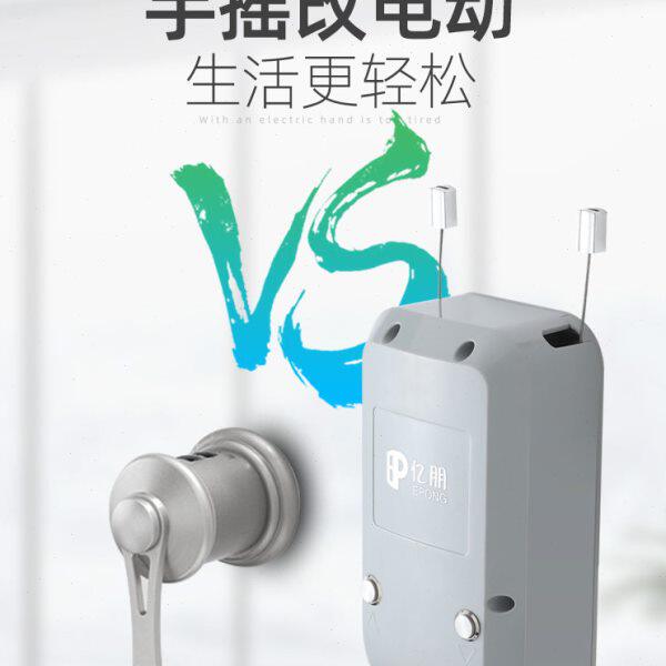 亿朋阳台晾衣架升降器手摇器改电动晒衣杆自动电机通用配件包安装