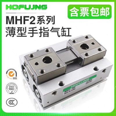 薄型气爪导轨小型滑台平行手指气缸MHF2-8D/12D/16D/20D/D1/HFD