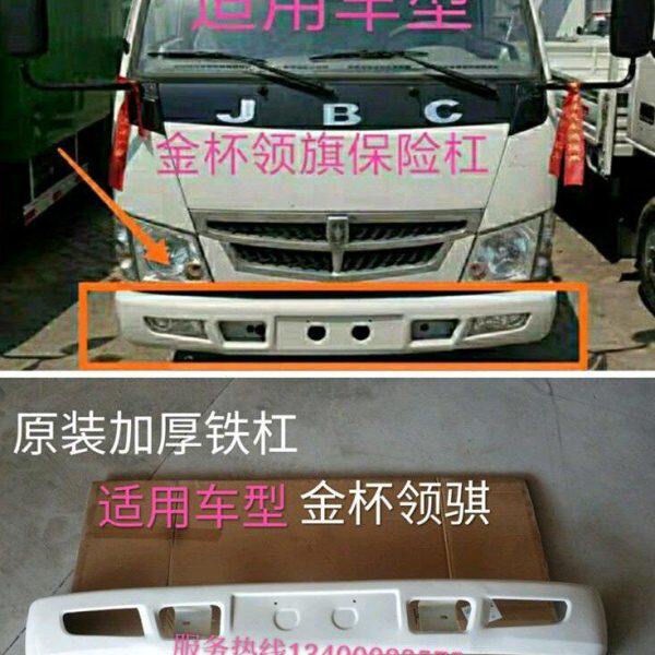 金杯领骐保险杠前护杠防撞杠前杠沈阳金杯领旗领驰轻卡货车保险杠