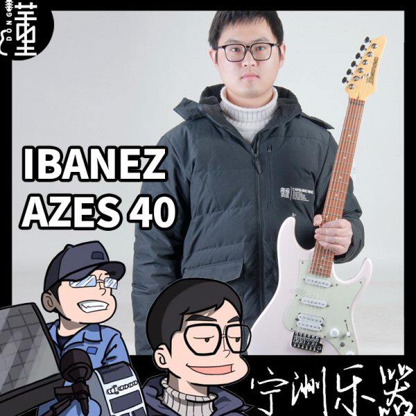 Ibanez依班娜AZES-40/31初学者入门进阶印尼产套餐专业电吉他