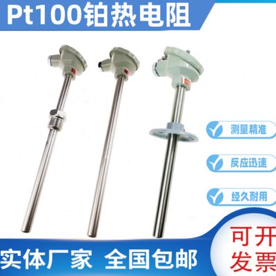 WZP-230/WZP-231/PT100铂热电阻/PT100温度传感器/固定螺纹热电偶