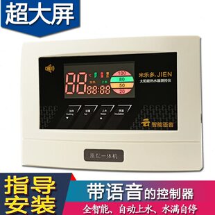 大屏语音太阳能热水器控制器全智能会说话自动上水测控仪通用仪表