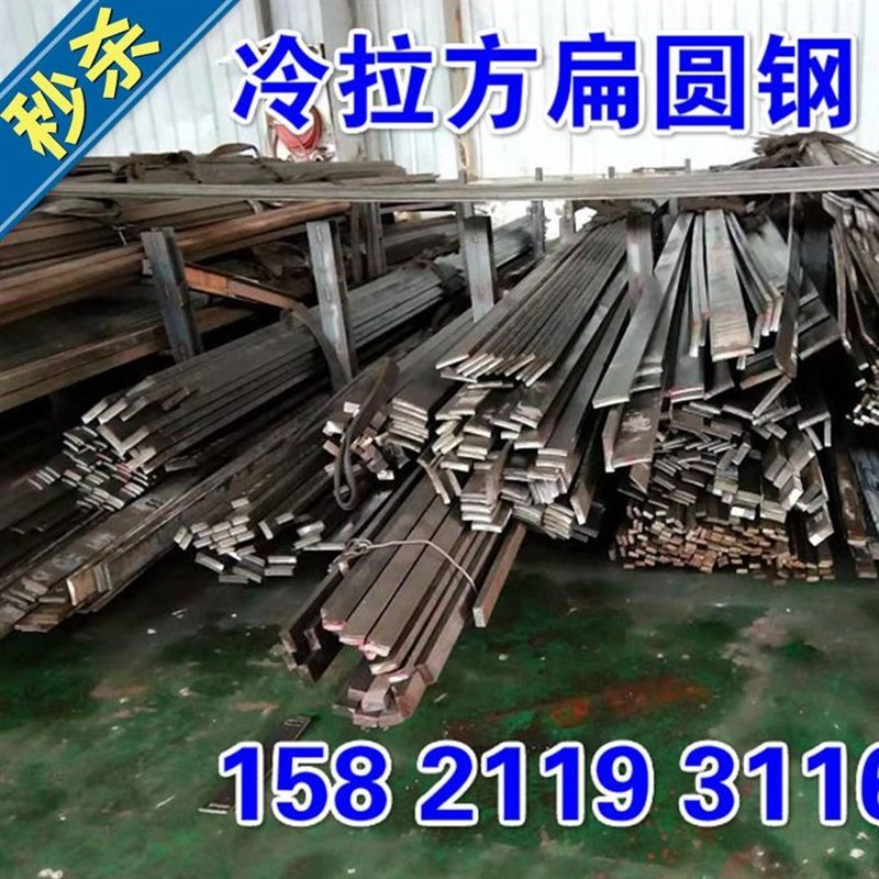 35冷拉方钢扁钢45x10普碳方刚50x45660x5070xT40零切光亮方扁。