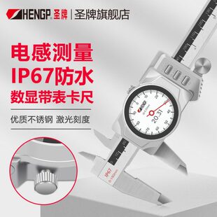 300mm工业防水数字表盘游标 200 圣牌IP67电子数显带表卡尺0 150