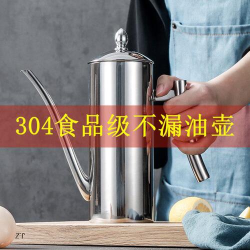 油壶 304不锈钢防漏控油罐装香油茶花酱油瓶醋壶大号家用厨房油瓶