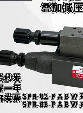 叠加减压阀YUTIEN油田SPR-02P-3 SPR-02A/B-1/2 SPR-03P/A/B-1/23