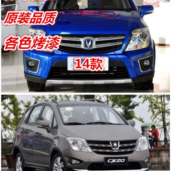 适用长安CX20前保险杠后保险杠前杠后杠前包围老款新款CX20保险杠