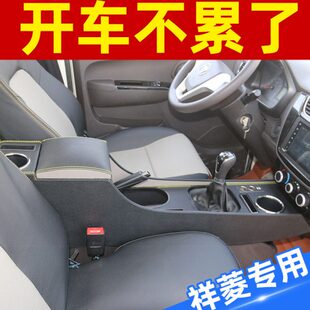 M2手扶箱改装 专用汽车中央储物箱配件 V2扶手箱祥菱M1 福田祥菱V1