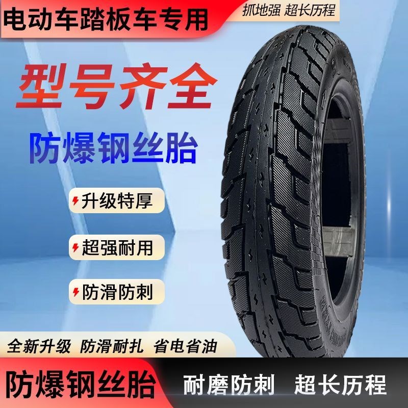 电动车轮胎电动滑板车电动车轮胎防爆外胎3.00-10/80/90/100/120