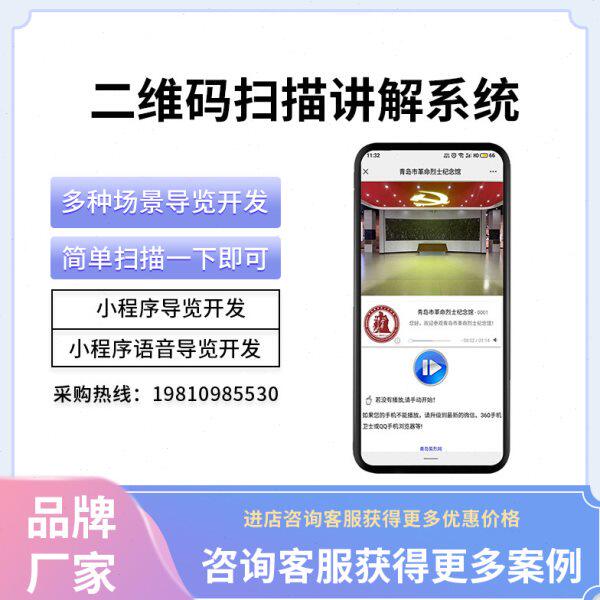 博物馆景区展厅二维码T1扫码自助讲解科技馆无线语音讲解智慧导览