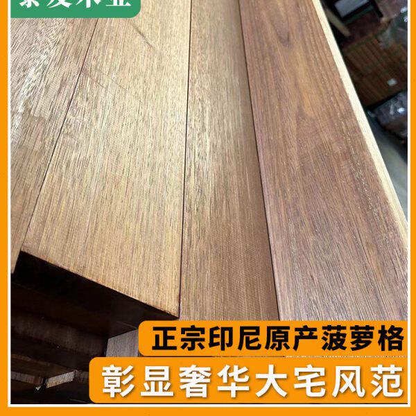 正宗印尼菠萝格防腐木高端精品烘干板材纯实木印茄木室内户外地板