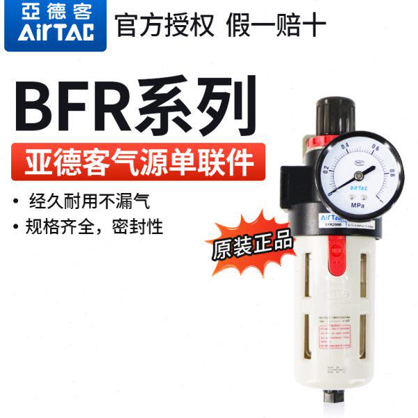 亚德客气源处理BFR2000 BFR3000 BFR4000 过滤调压器2分3分4分