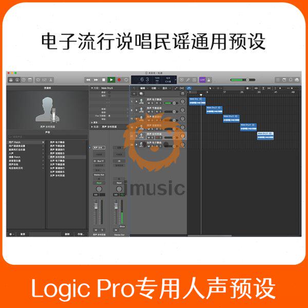 Logic Pro X专用人声软音源