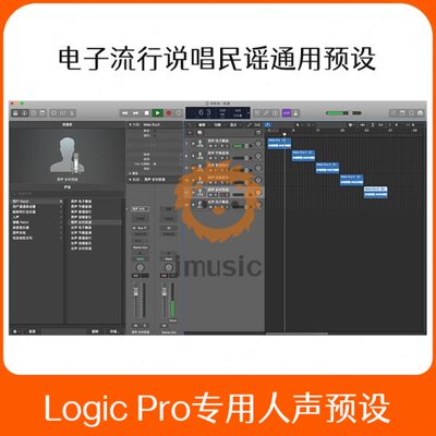 Logic Pro X专用人声混音预设文件电子流行民谣说唱录音工程模版