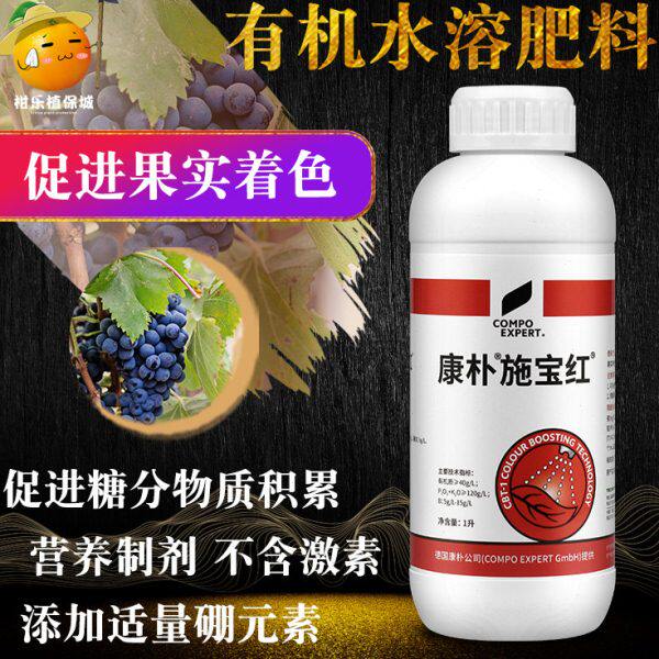 德国康朴施宝红柑橘草莓葡萄催红转色增甜不含激素有机水溶叶面肥