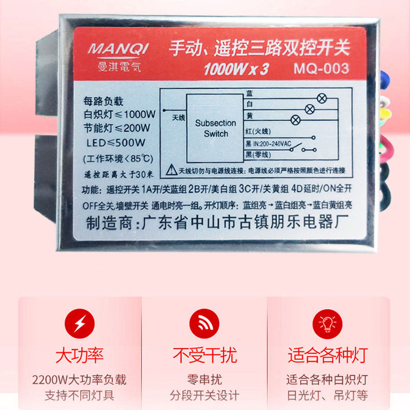数码分段开关 控制器二路三水晶吸顶灯吊灯遥控器 led分段器220V