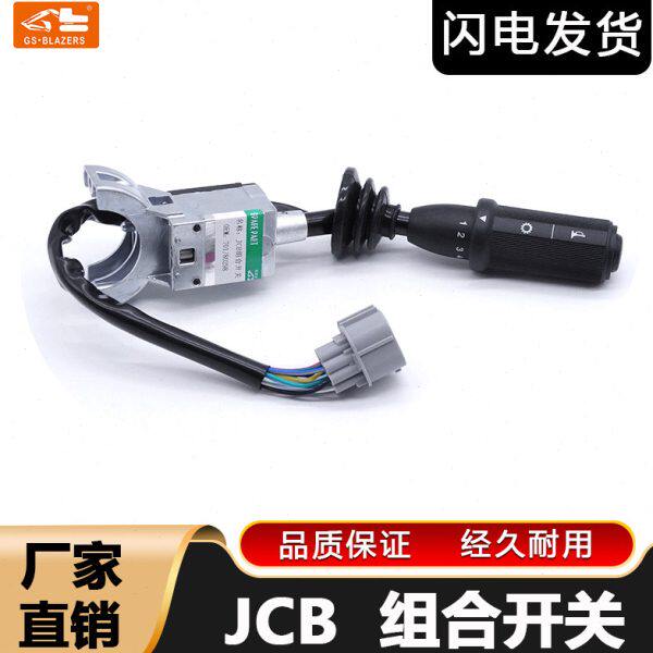 临工装载机铲车配件JCB  701-80298 大灯转向开关控制器组合开关