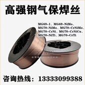 NiMo 高强钢气保焊丝MG69 NiTi实芯Q550工程机械船桥容器