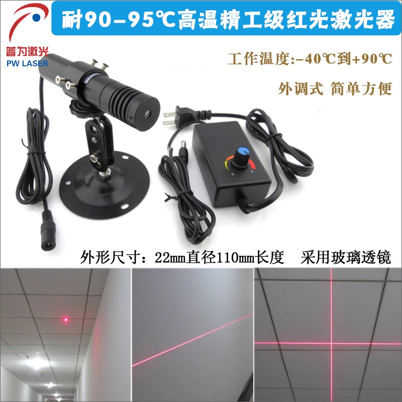 耐90/95高温红光点状激光器模组一字十字线可调红外线定位灯