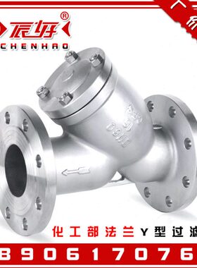 GL41W-16P化工部Y型法兰过滤器 304不锈钢蒸汽管道排污过滤阀DN80