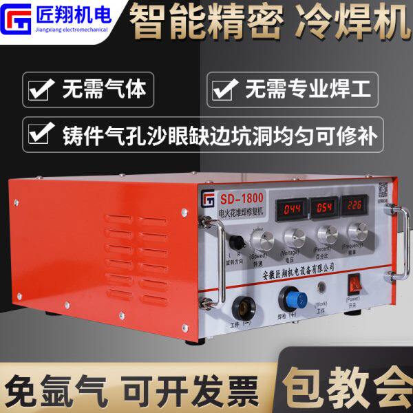 匠翔冷焊机电火花堆焊修补机铸造表面缺陷模具表面修复被覆强化机