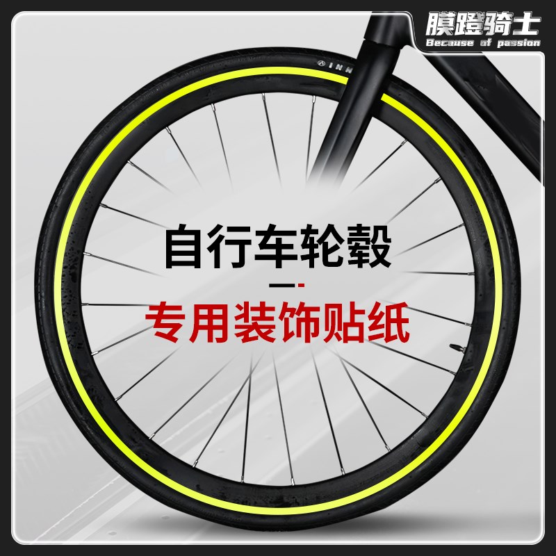 公路自行车贴纸轮组改色山地车轮毂轮圈粉色轮胎10MM刀圈单车涂装