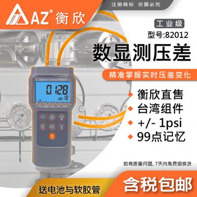 台湾衡欣AZ82012高精度电子压差表压差计微压差计压力表压力计