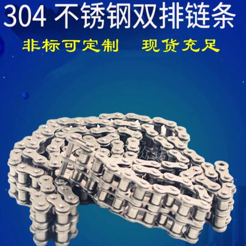 304不锈钢双排链条10B-2 12B-2 16B-2 20B-2 24B-2 04C-2 05B-2