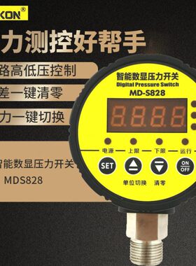 数显压力表控制器数显压力开关电接点压力表双组继电器MD-S828