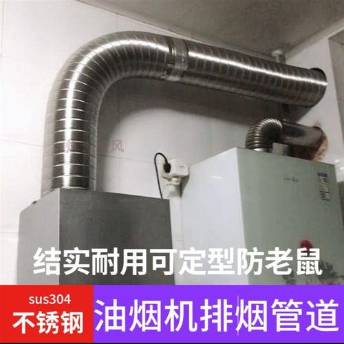 厨房抽油烟机不锈钢排烟管美化美观金属排烟排风管道通风管烟道管