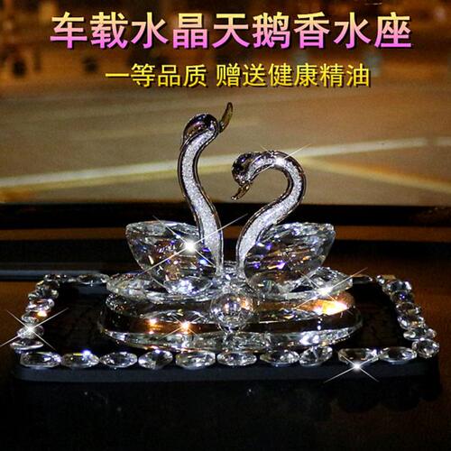 2024款高档水晶天鹅车内饰品摆件车载香薰座汽车摆件车内饰品摆件