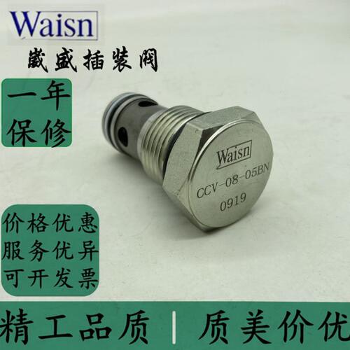 台湾崴盛WAISN插装阀CCV-02-20AN/05AN/60AN CCV-02-20BN/05BN/60