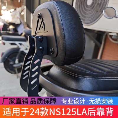 适用于24款新大洲本田摩托车NS125LA后靠背垫la靠垫带支架改装件
