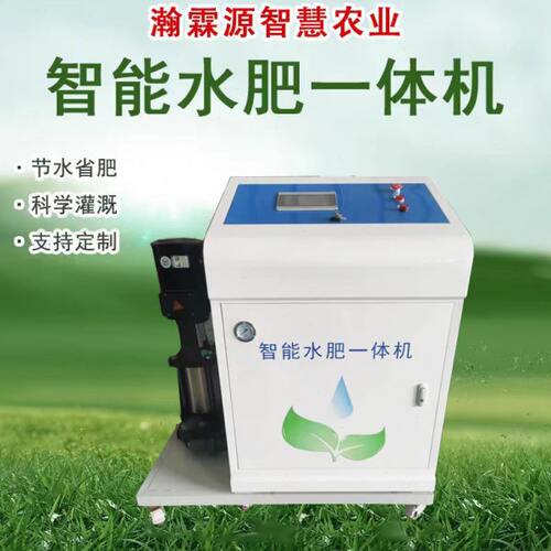 水肥一体化智慧农业物联网滴灌喷灌施肥桶全自动智能水肥一体机