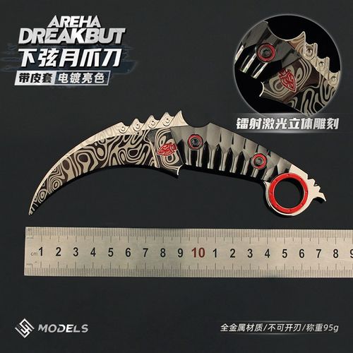 暗区突围周边 下弦月爪刀武器模型合金玩具男孩摆件游戏道具手办